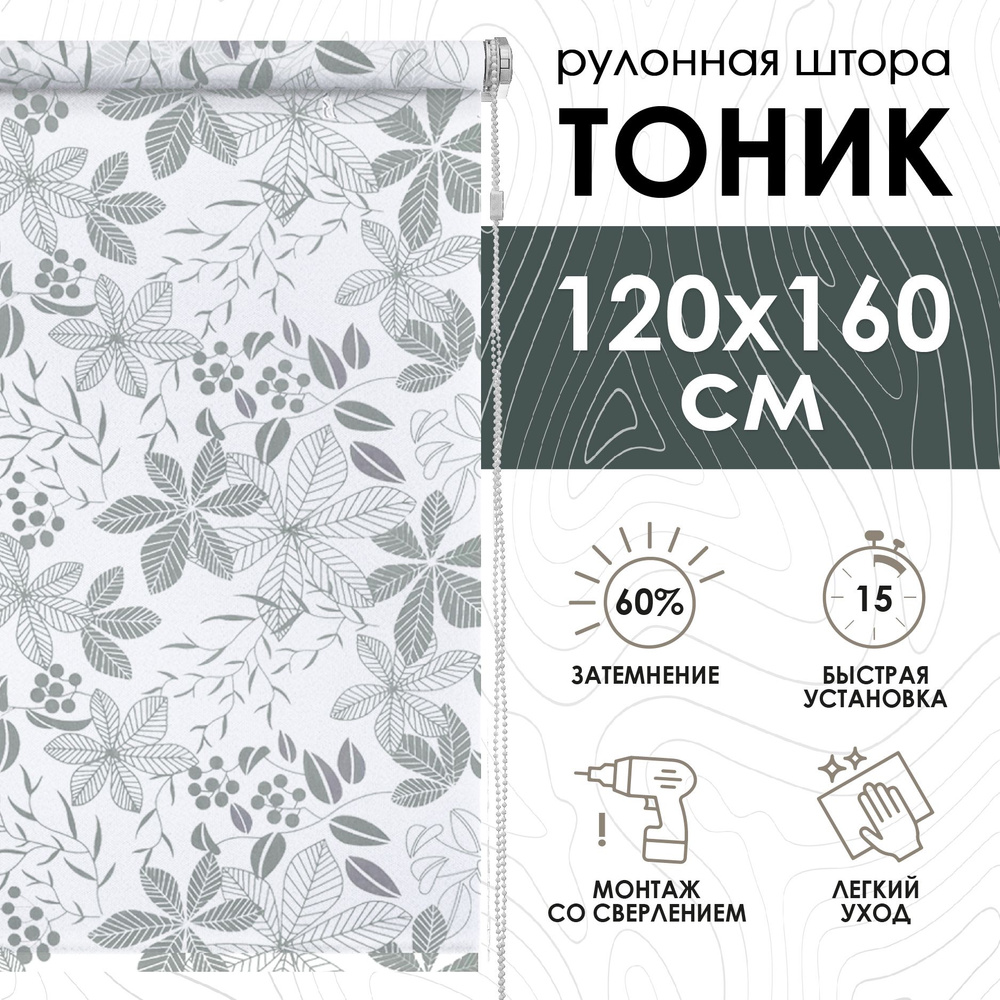 Рулонные шторы 120х160 см Тоник цвет серый #1