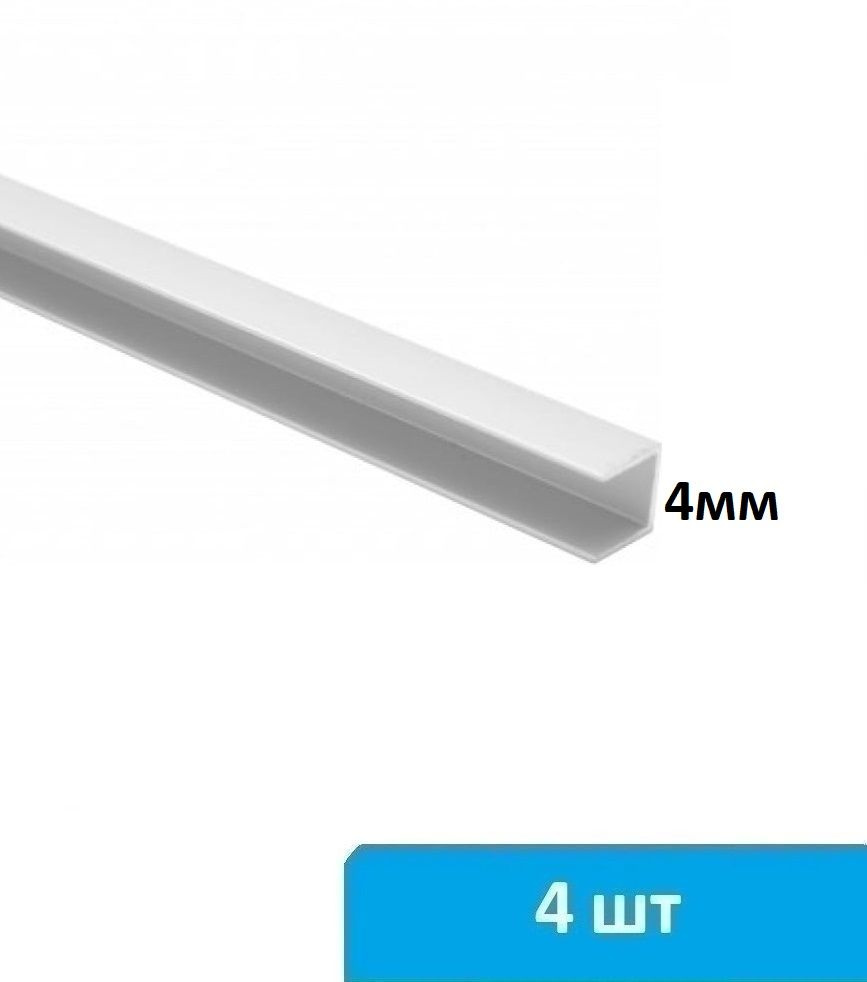 Торцевая планка для стеновой панели 4 мм (белая) - 4 шт #1