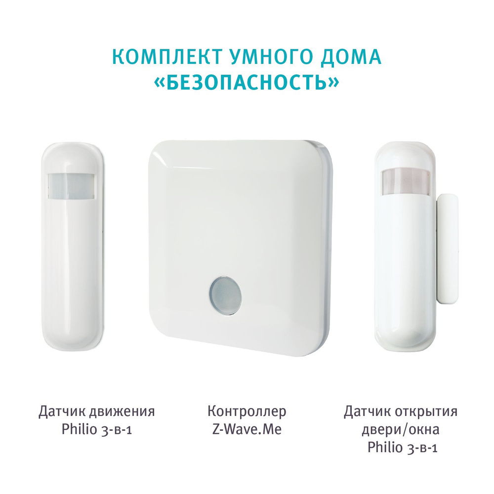 Базовый комплект умного дома "Безопасность": контроллер и 2 датчика ...