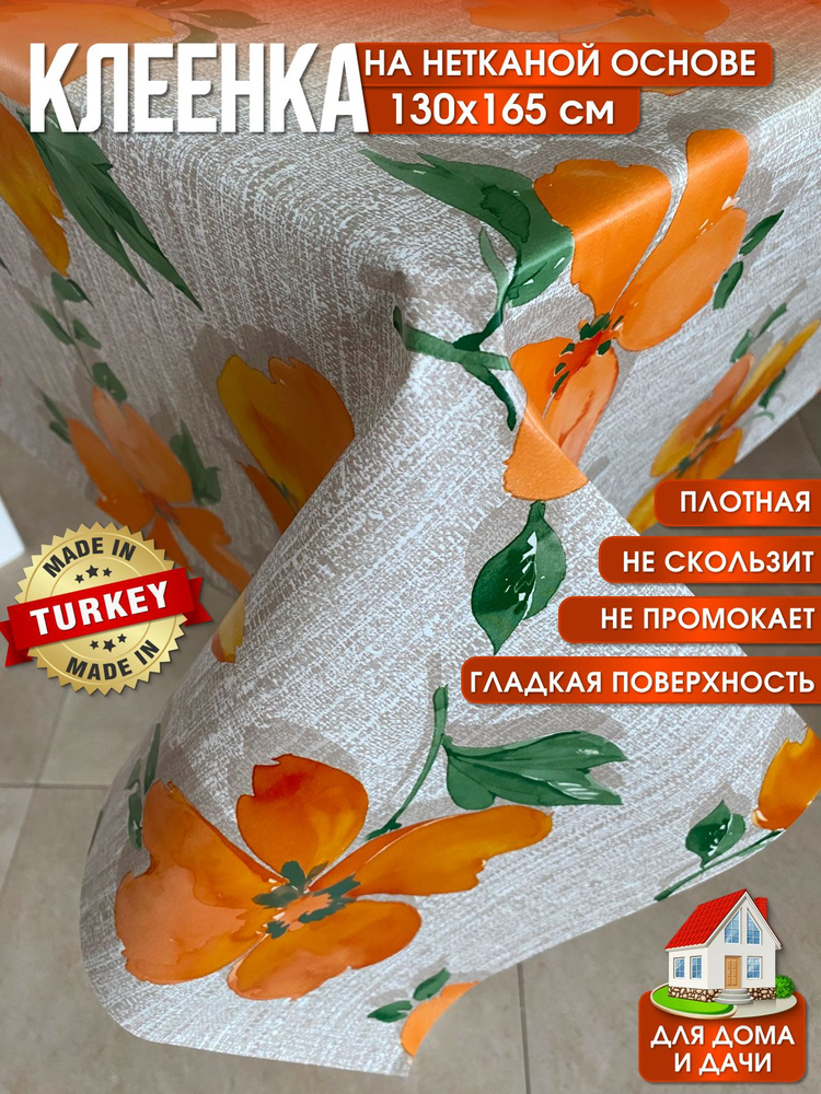 Скатерть клеенка на стол в кухню L'CADESI FLORISTA, размер 130х165 см, из ПВХ FL130165-1708-01  #1