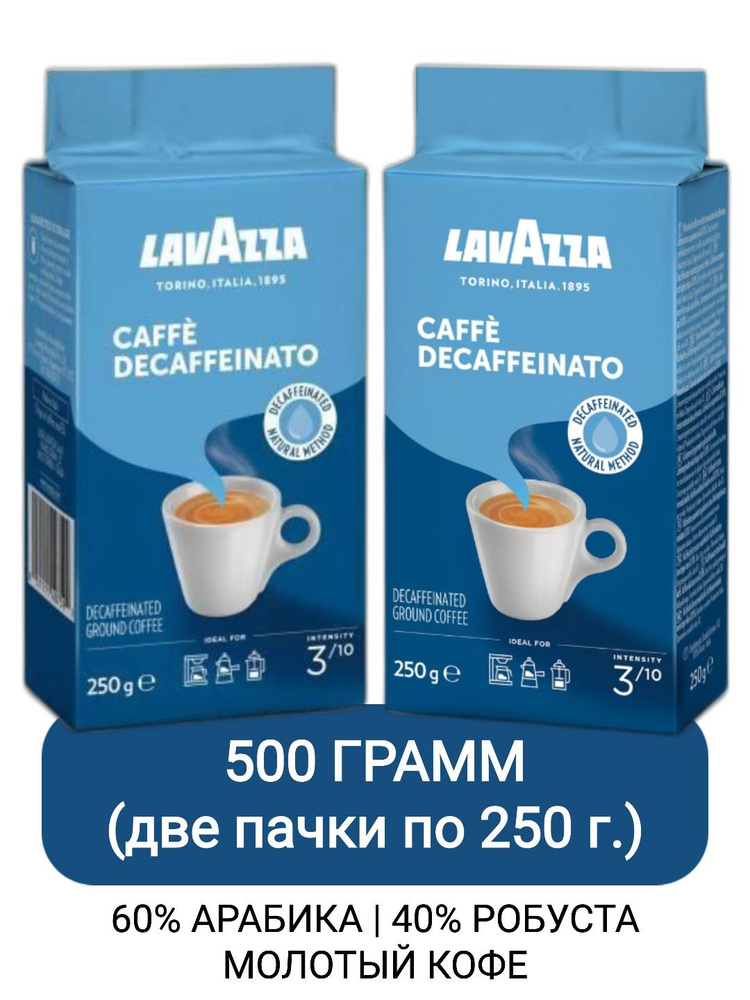 Кофе молотый Lavazza Caffe Decaffeinato, 250г х 2шт #1