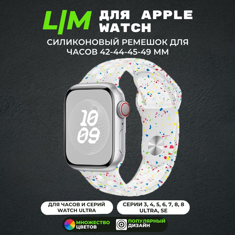 Силиконовый ремешок для smart часов Apple Watch и аналогов 42/ 44/ 45/ 49 мм / силиконовый браслет на #1