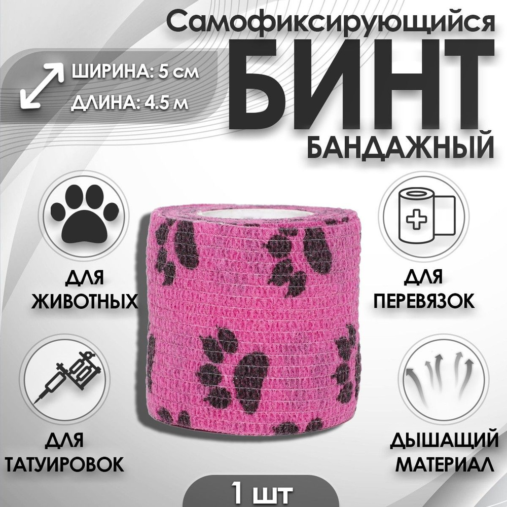Бинт (бандаж) универсальный эластичный самофиксирующийся, для тату ...