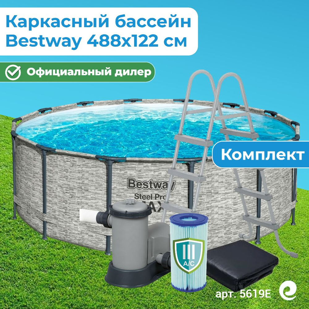 Бассейн каркасный круглый Bestway Steel Pro Max 5619E, картриджный фильтр-насос, картридж, лестница, #1