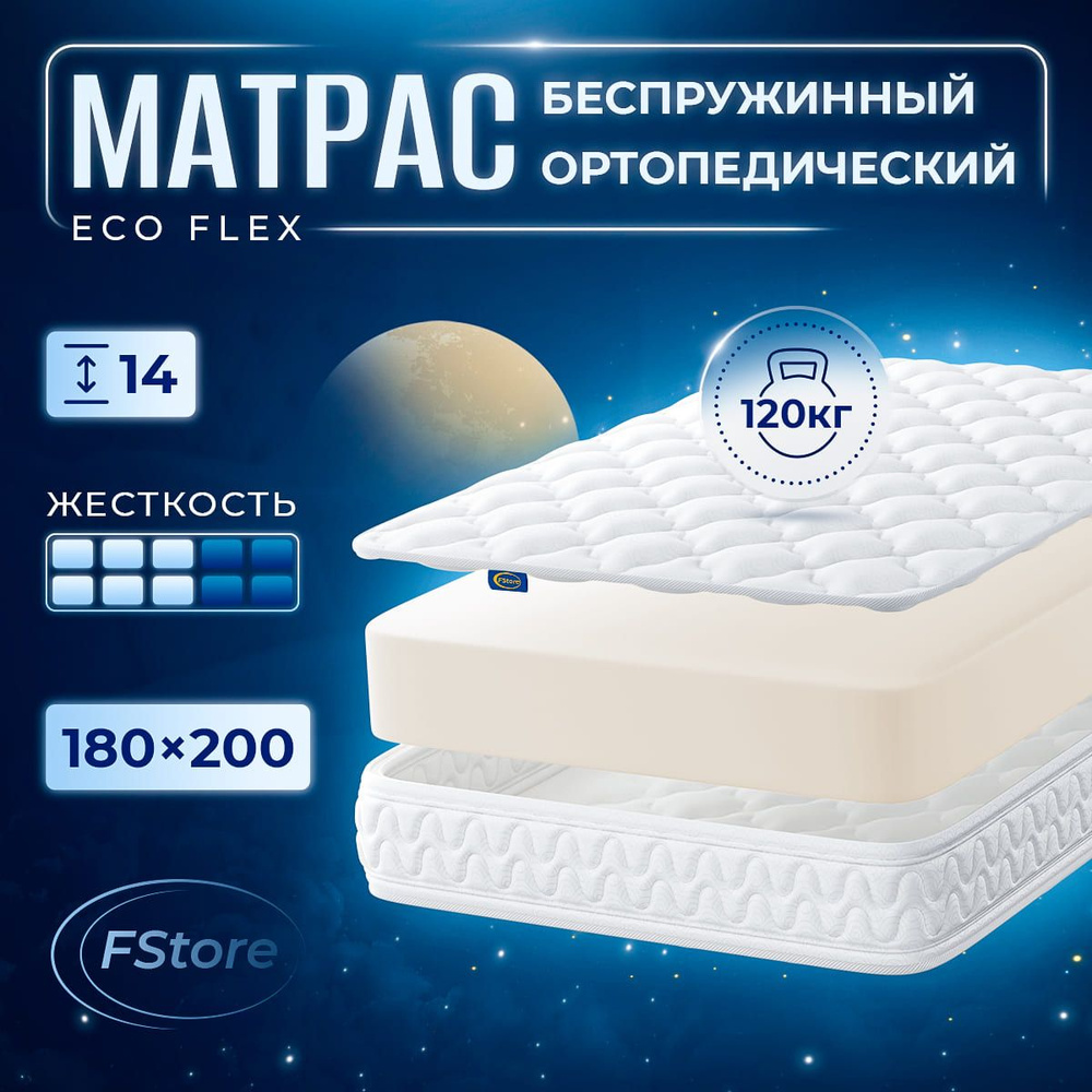 Матрас FStore Eco Flex, Беспружинный, 180х200 см #1