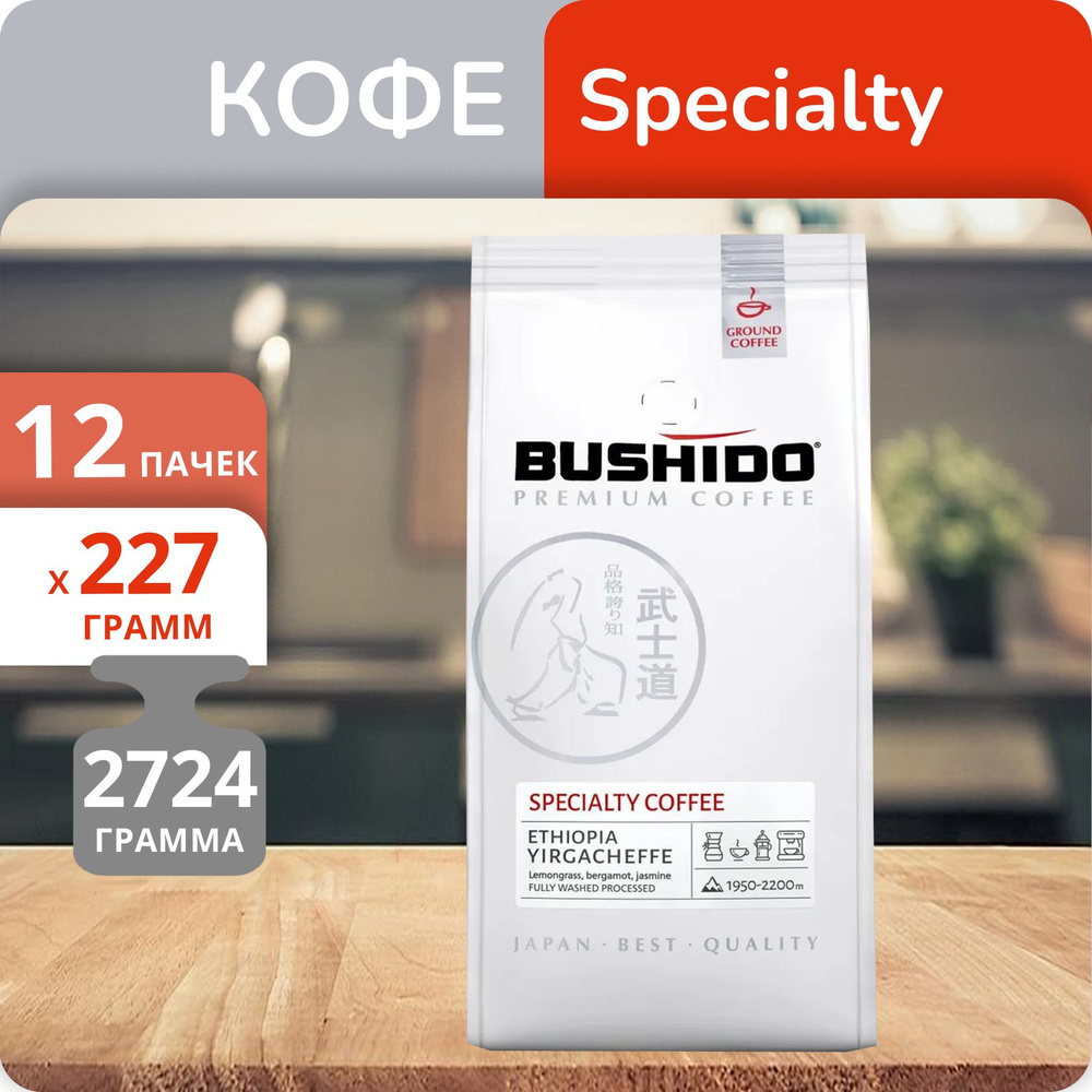 Упаковка 12 пачек Кофе молотый Bushido Specialty 227г #1