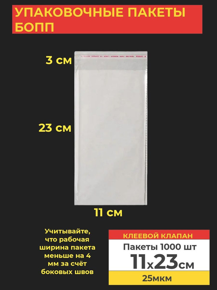 VA-upak Пакет с клеевым клапаном, 11*23 см, 1000 шт #1