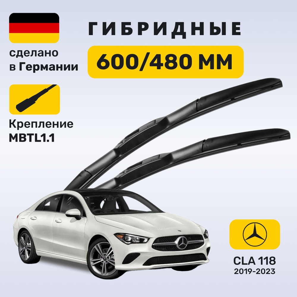 Дворники Мерседес ЦЛА 118, щетки Mercedes CLA 118 (2019-2023) #1