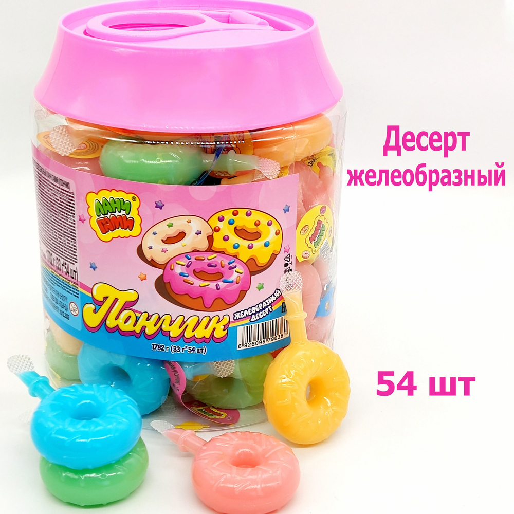 Десерт желейный Пончик ассорти, 54 шт по 33 гр , желе Холодок  #1