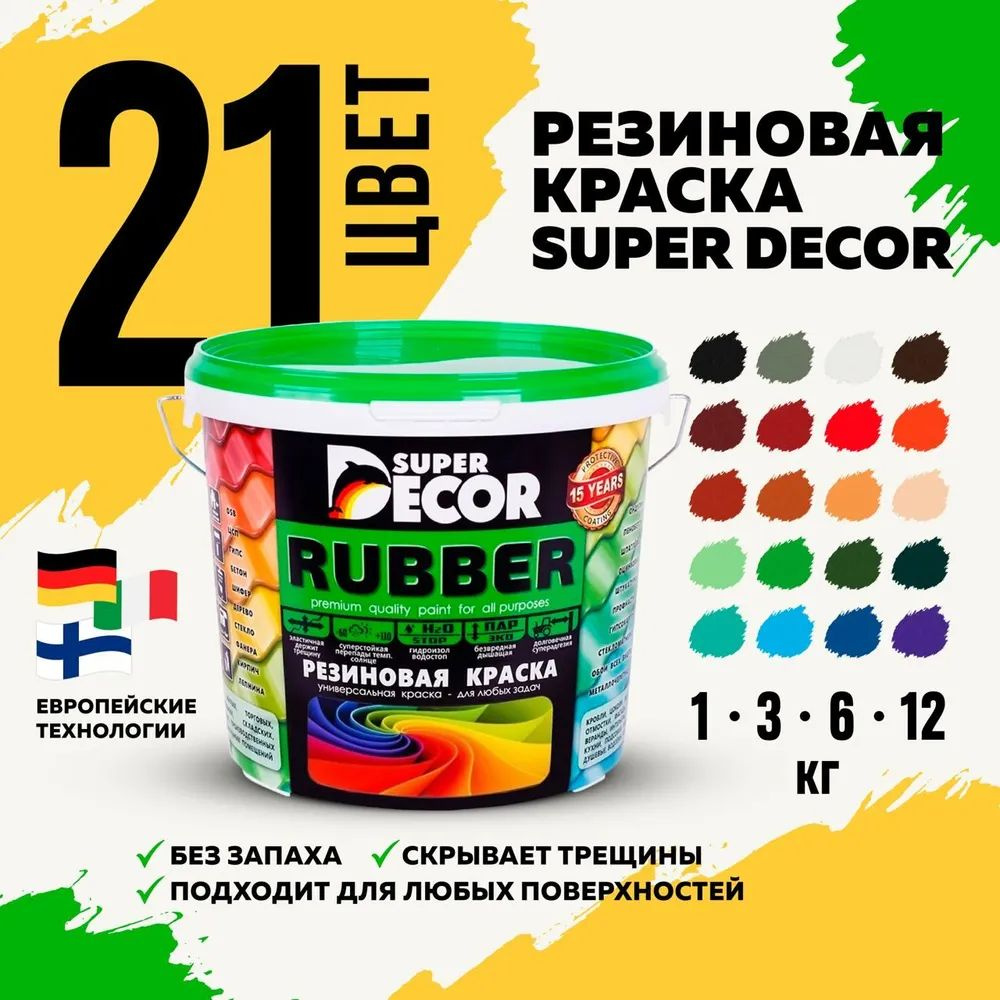 Резиновая краска Super Decor Rubber №08 Норвежский дом 3 кг #1