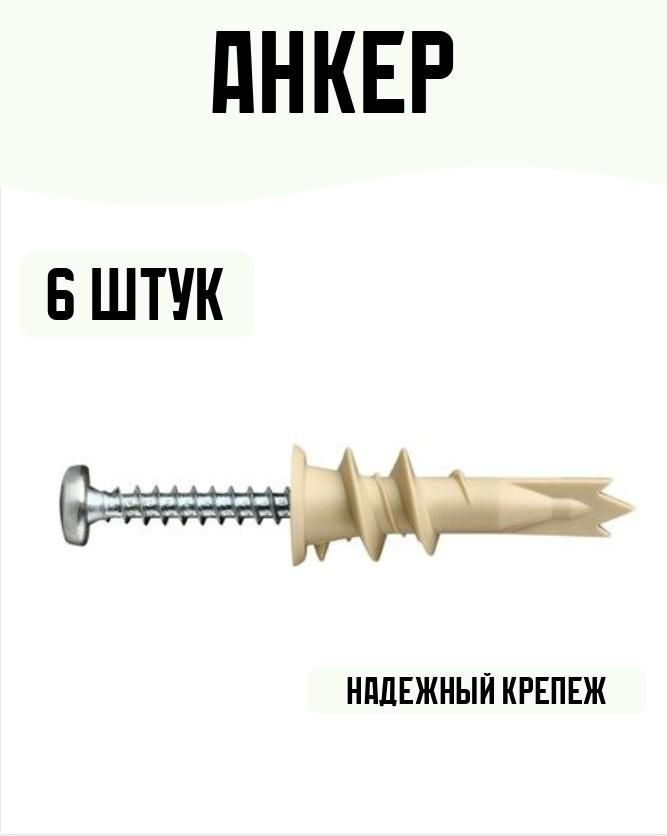Анкер для гипсокартона с шурупом 10х39 мм 25 штук - купить по выгодной ...