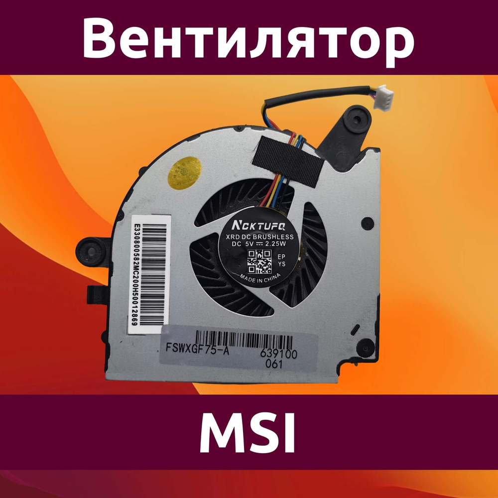 Вентилятор (кулер) для ноутбука MSI GF75 (GPU) Thin 8RC 8RD (MS-17F1 ...