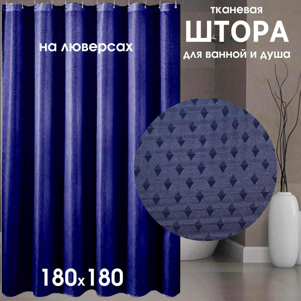 Lolocandy by collection Штора для ванной тканевая, высота 180 см, ширина 180 см.  #1