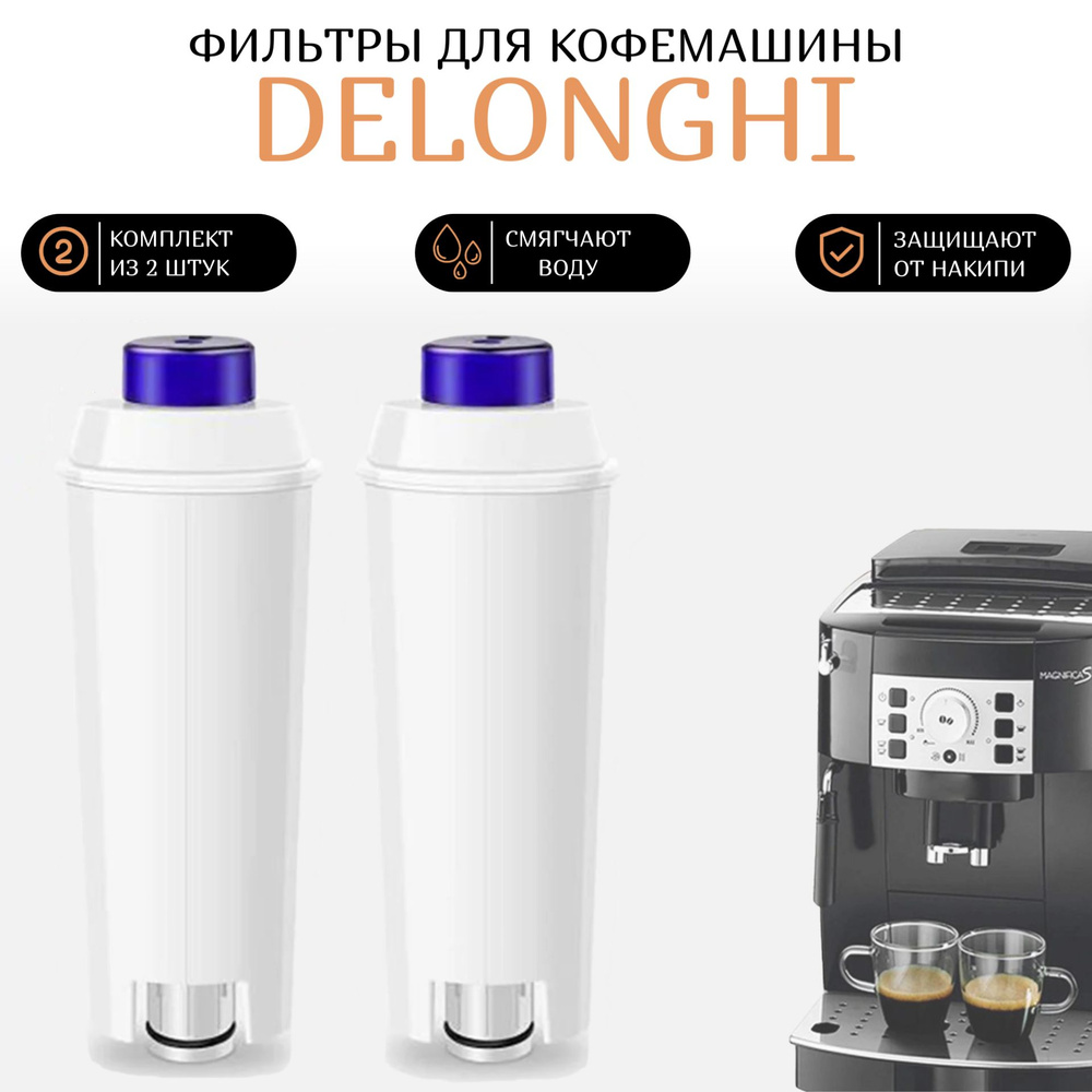 Фильтр для кофемашины Delonghi DLS C002, ECAM ESAM ETAM (комплект из 2 штук)  #1