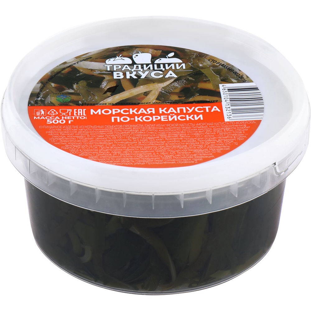 Морская капуста ТРАДИЦИИ ВКУСА по-корейски, 500г - купить с доставкой ...