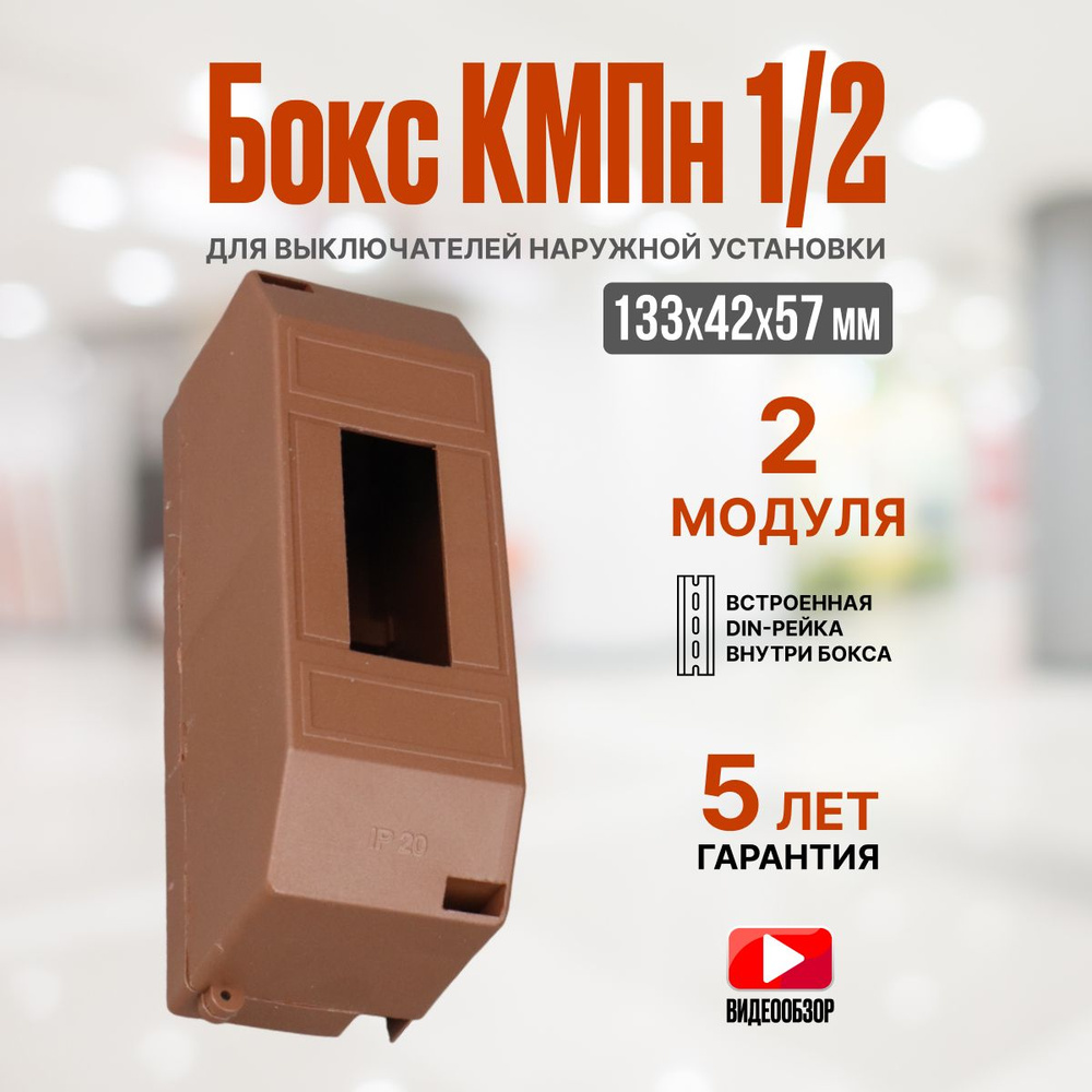 Бокс для автоматов, щиток электрический пластиковый, щит ...
