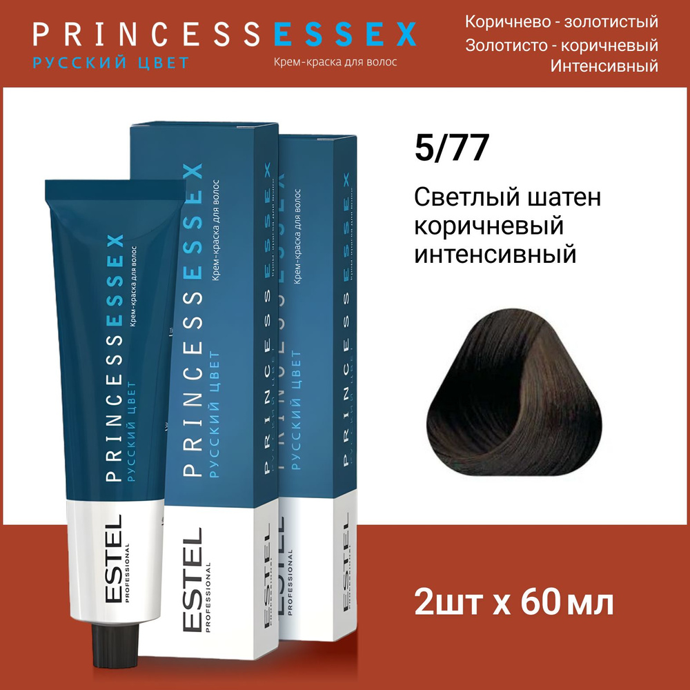 ESTEL PROFESSIONAL Крем-краска PRINCESS ESSEX для окрашивания волос 5/77 светлый шатен коричневый интенсивный, #1