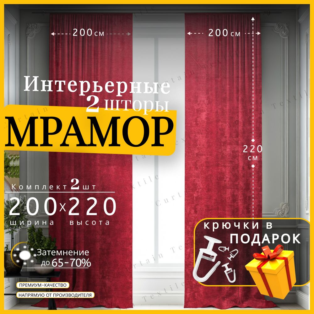 Curtain & Textile Комплект штор Домашней волшебнице 220х400см, бордовый  #1