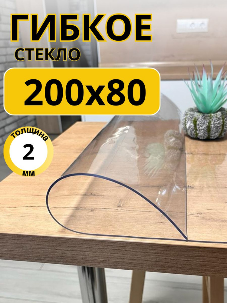 EVKKA Гибкое стекло 80x200 см, толщина 2 мм #1