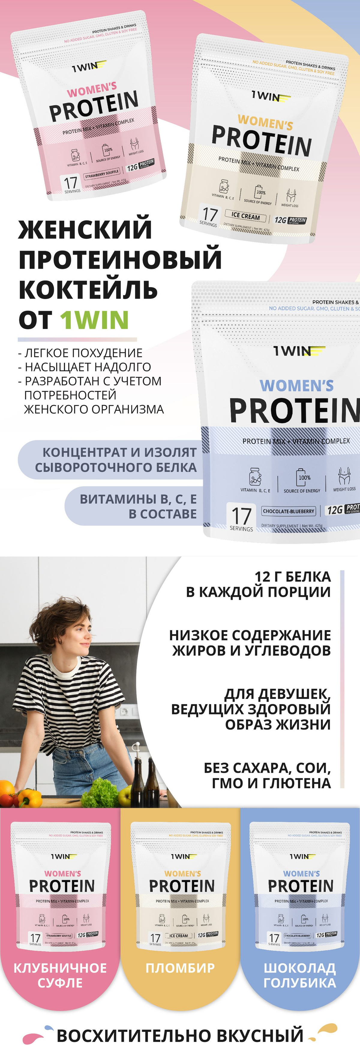 Протеин сывороточный женский с витаминами, вкус Пломбир, 17 порций, 425 ...
