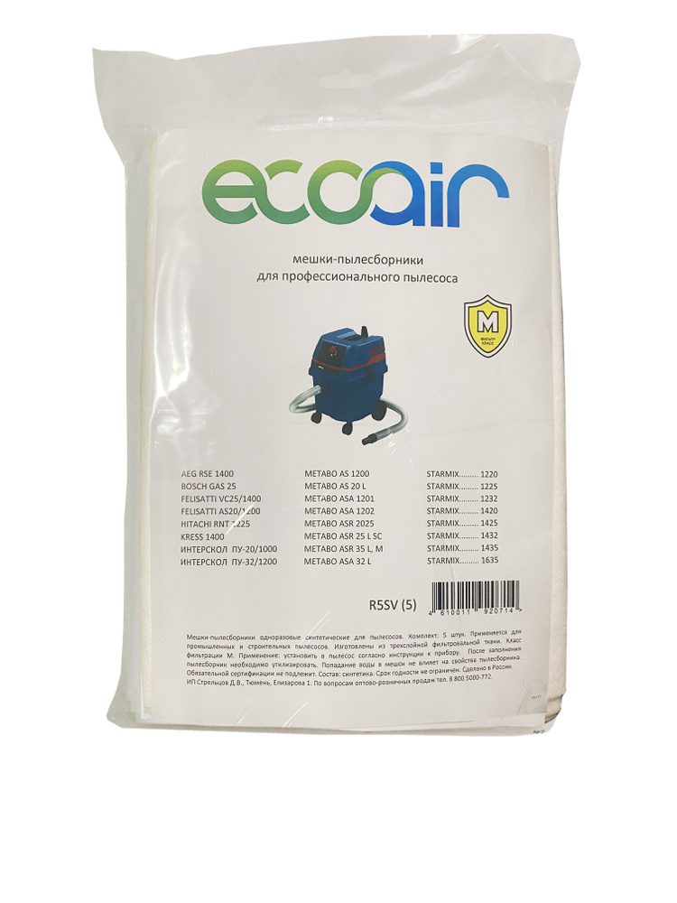 Мешки пылесборники ECOAIR для пылесосов BOSCH GAS 25, AEG RSE 1400, Hitachi RNT 1225, Metabo AS/ASA, #1