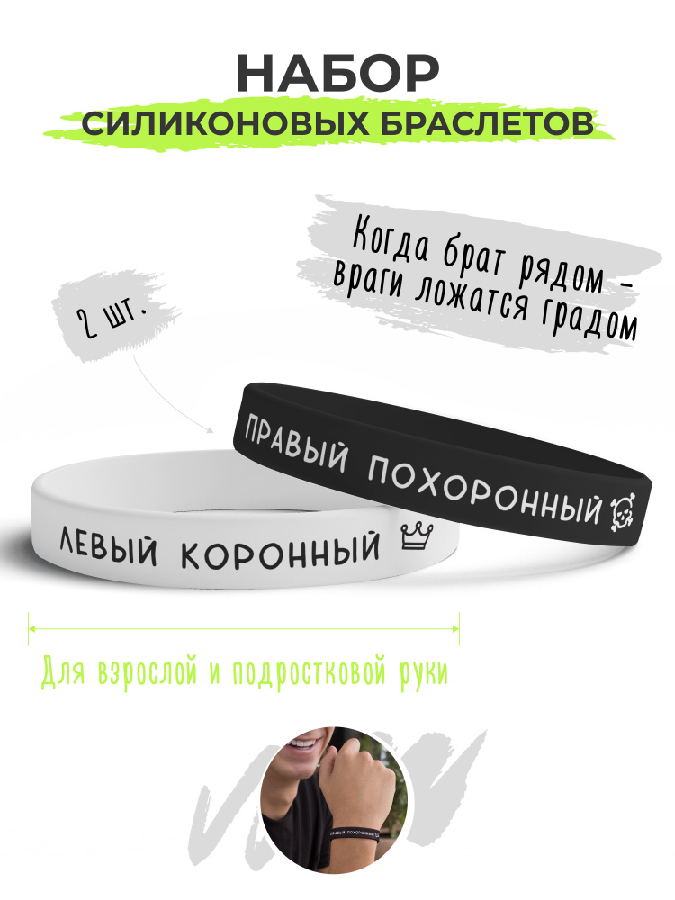Набор силиконовых браслетов Левый коронный / бижутерия для мужчин / украшения для женщин / парные браслеты #1