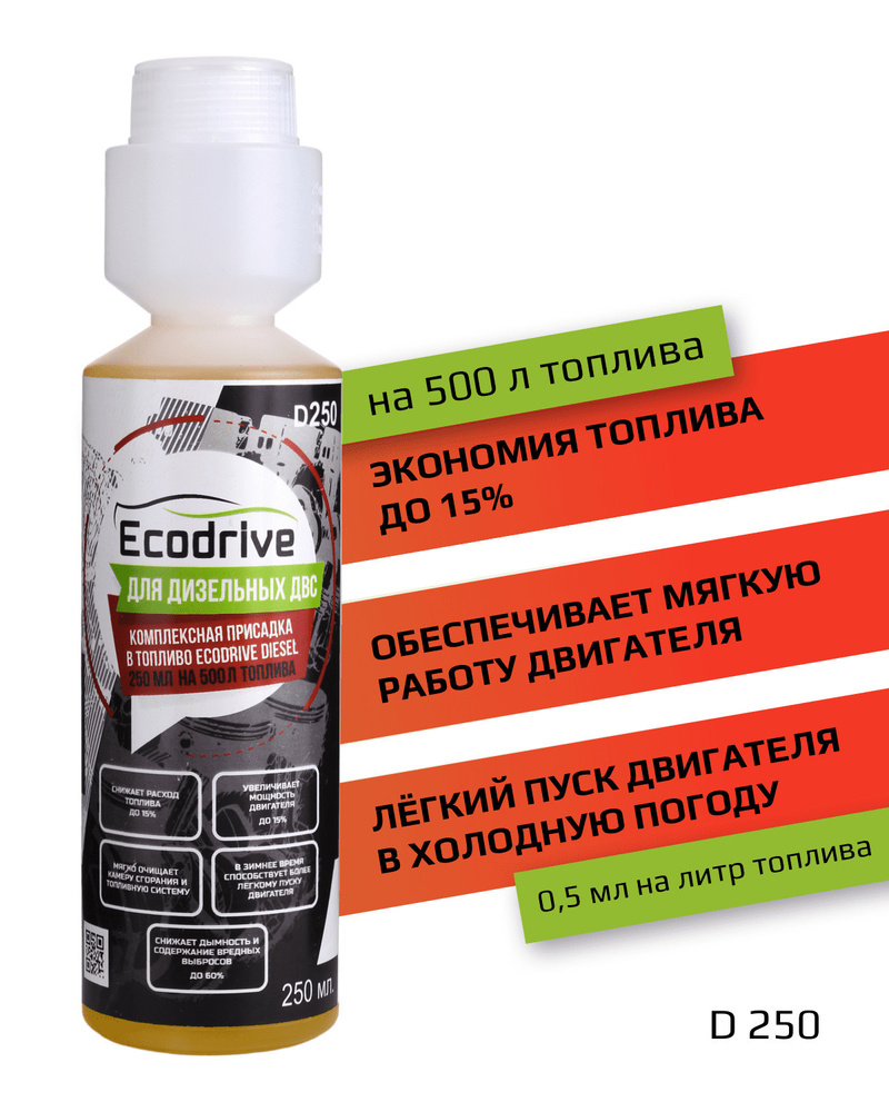 Ecodrive Присадка в топливо, 250 мл #1