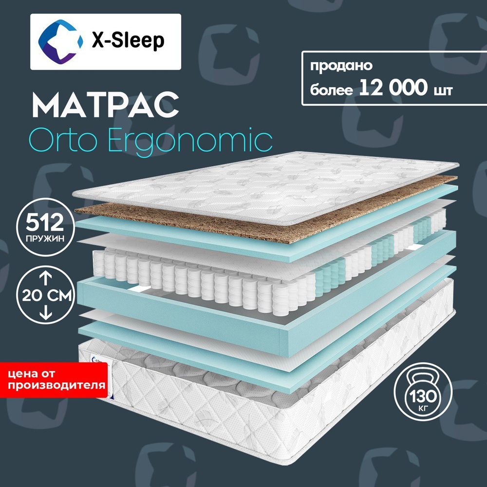 X-Sleep Матрас Orto Ergonomic, Независимые пружины, 100х200 см #1