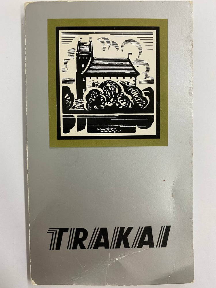 Trakai (комплект из 25 открыток) #1