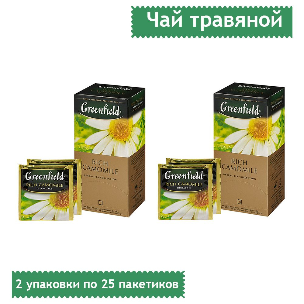 Чай Greenfield Rich Camomile травяной, фольгированные 25 пакетиков, 2 упаковки  #1
