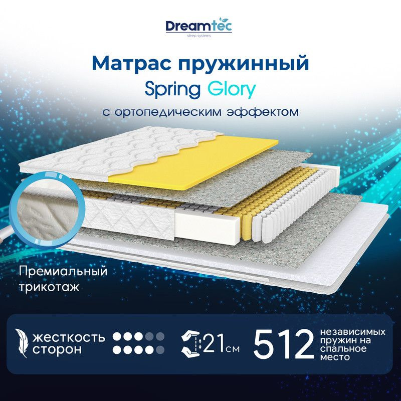 Dreamtec Матрас Spring Glory, Независимые пружины, 70х190 см #1