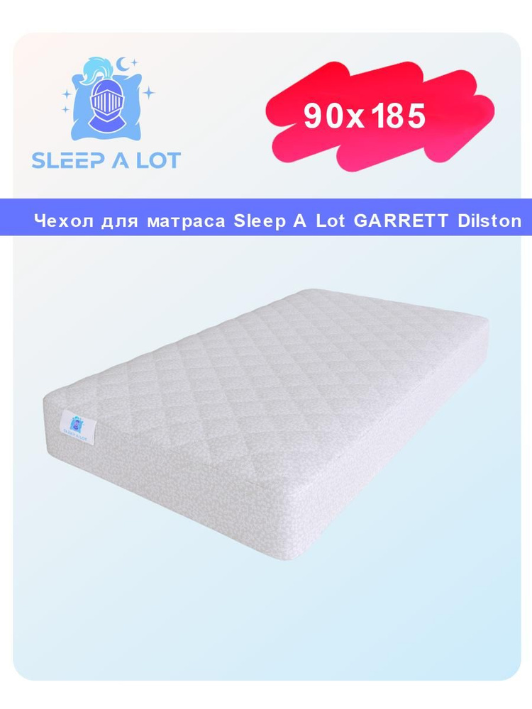 Наматрасник защитный, стеганый Sleep A Lot GARRETT Dilston 90x185 с резинкой по периметру, с бортом до #1