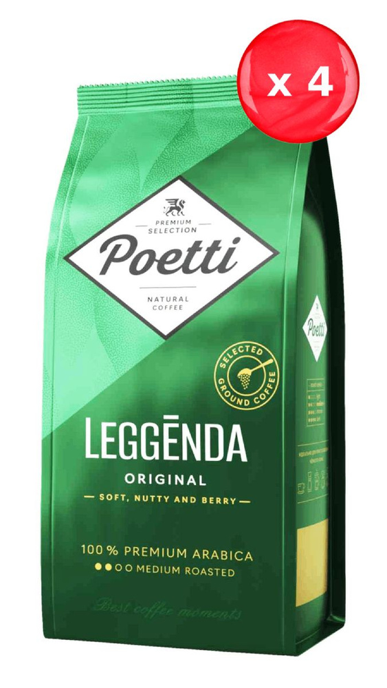 Кофе молотый Poetti Legenda Original 250 г, набор из 4 шт #1