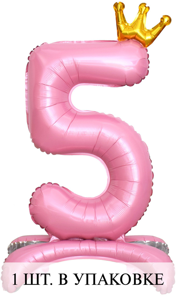 Воздушные шарики (32''/81 см) Цифра, 5 Золотая корона, на подставке, Розовый, 1 шт. для украшения праздника #1