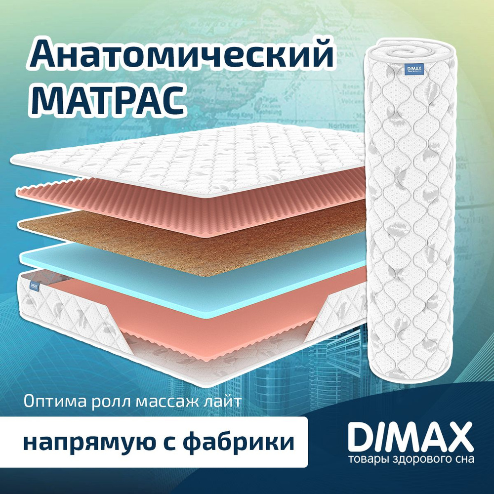 Dimax Матрас Оптима ролл массаж лайт, Беспружинный, 200х190 см  #1