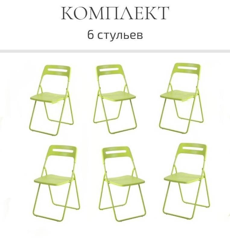 Комплект 6 складных стульев, ОС - 1331 зеленый, пластиковый  #1
