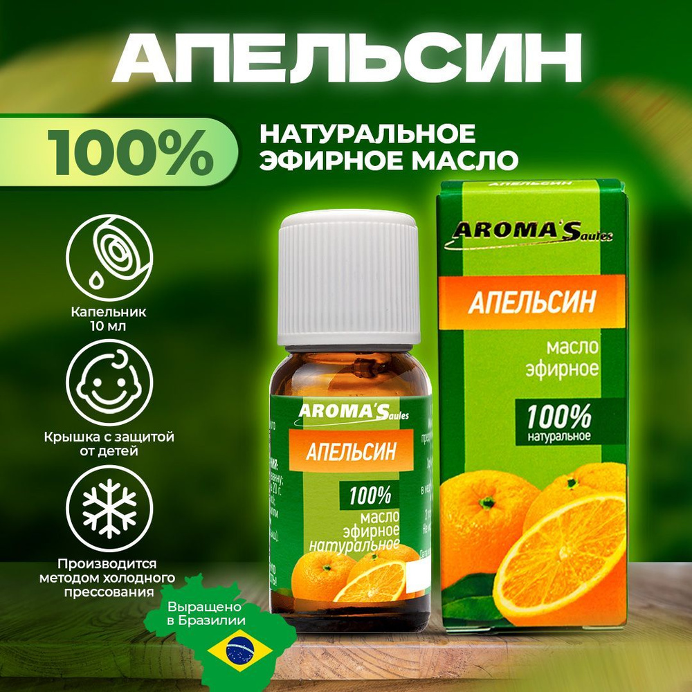 AROMA'Saules Эфирное масло Апельсина натуральное #1