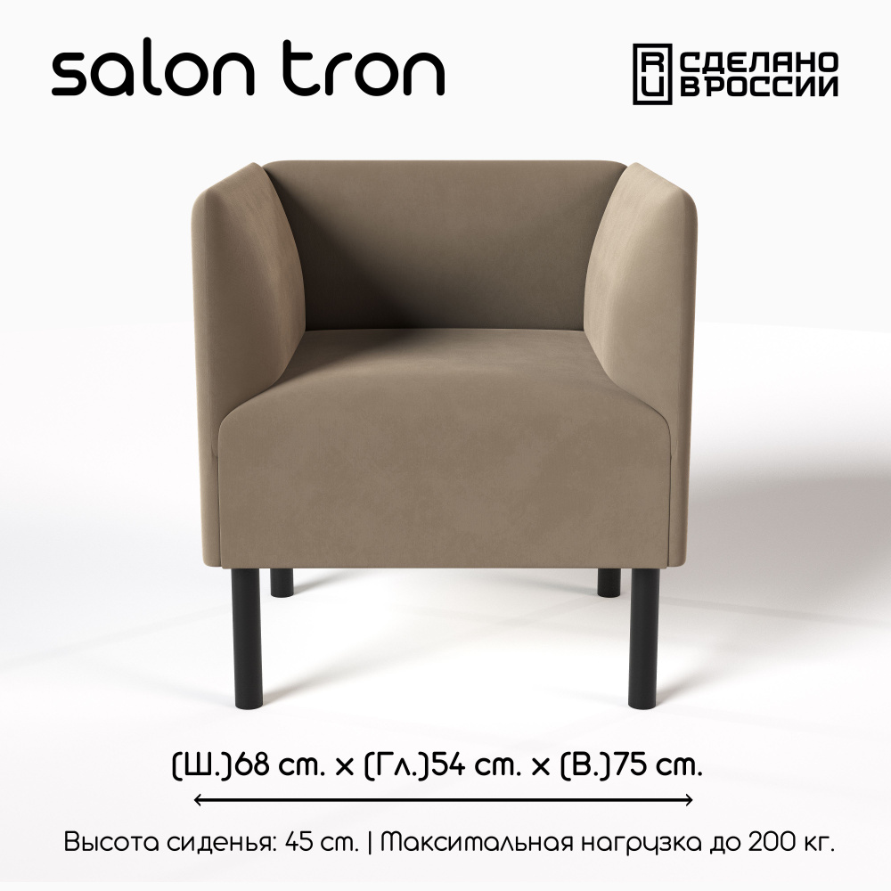 SALON TRON Кресло Монреаль , 1 шт., 68х54х75 см #1