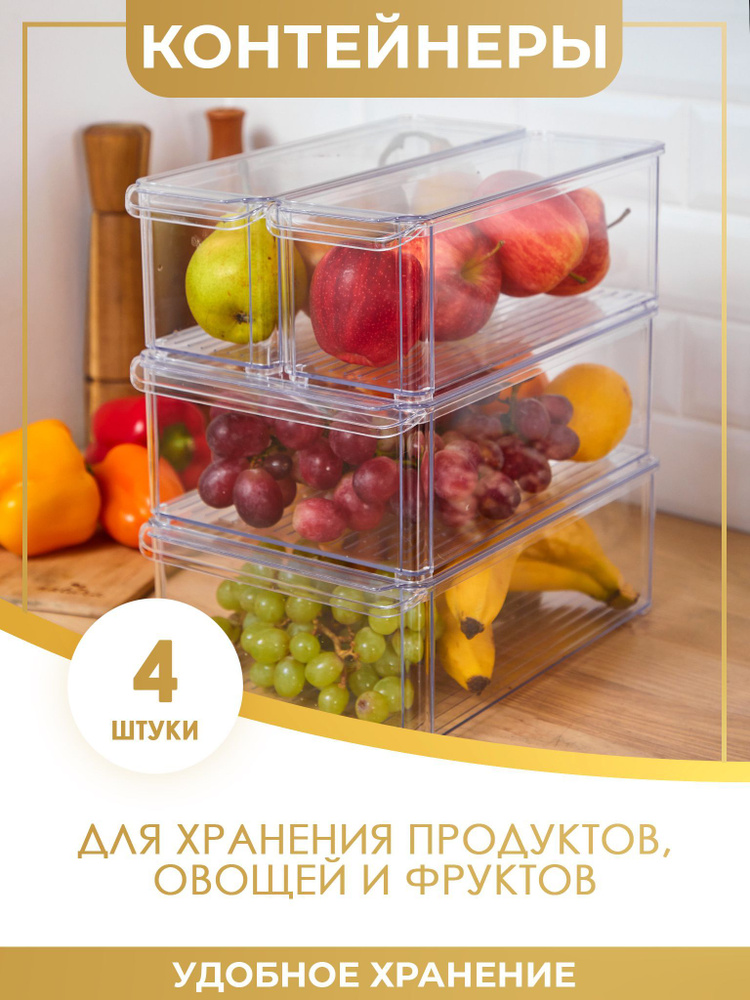 Idea Органайзер для холодильника, 2200 мл, 5000 мл, 4 шт #1