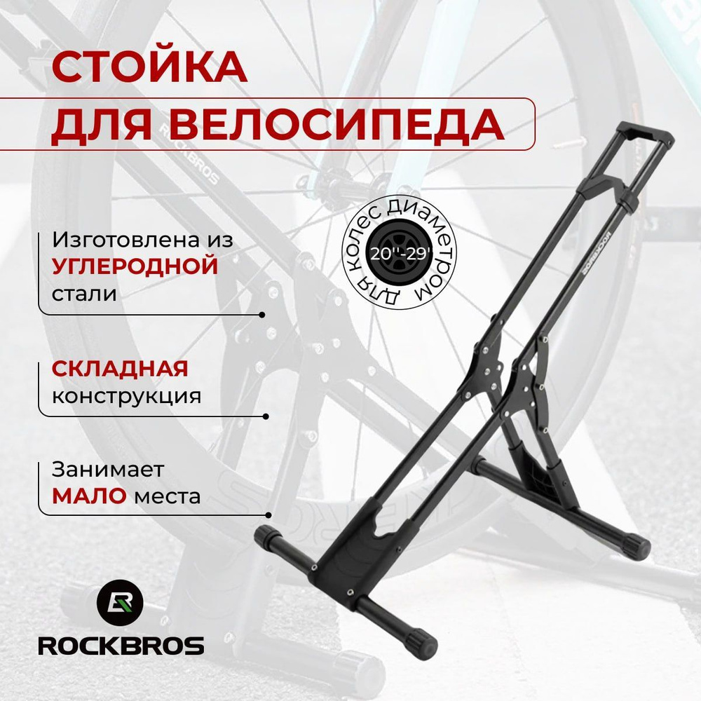 Стойка для велосипеда 20-29 дюймов ROCKBROS / Стойка ремонтная - купить с  доставкой по выгодным ценам в интернет-магазине OZON (882360161)