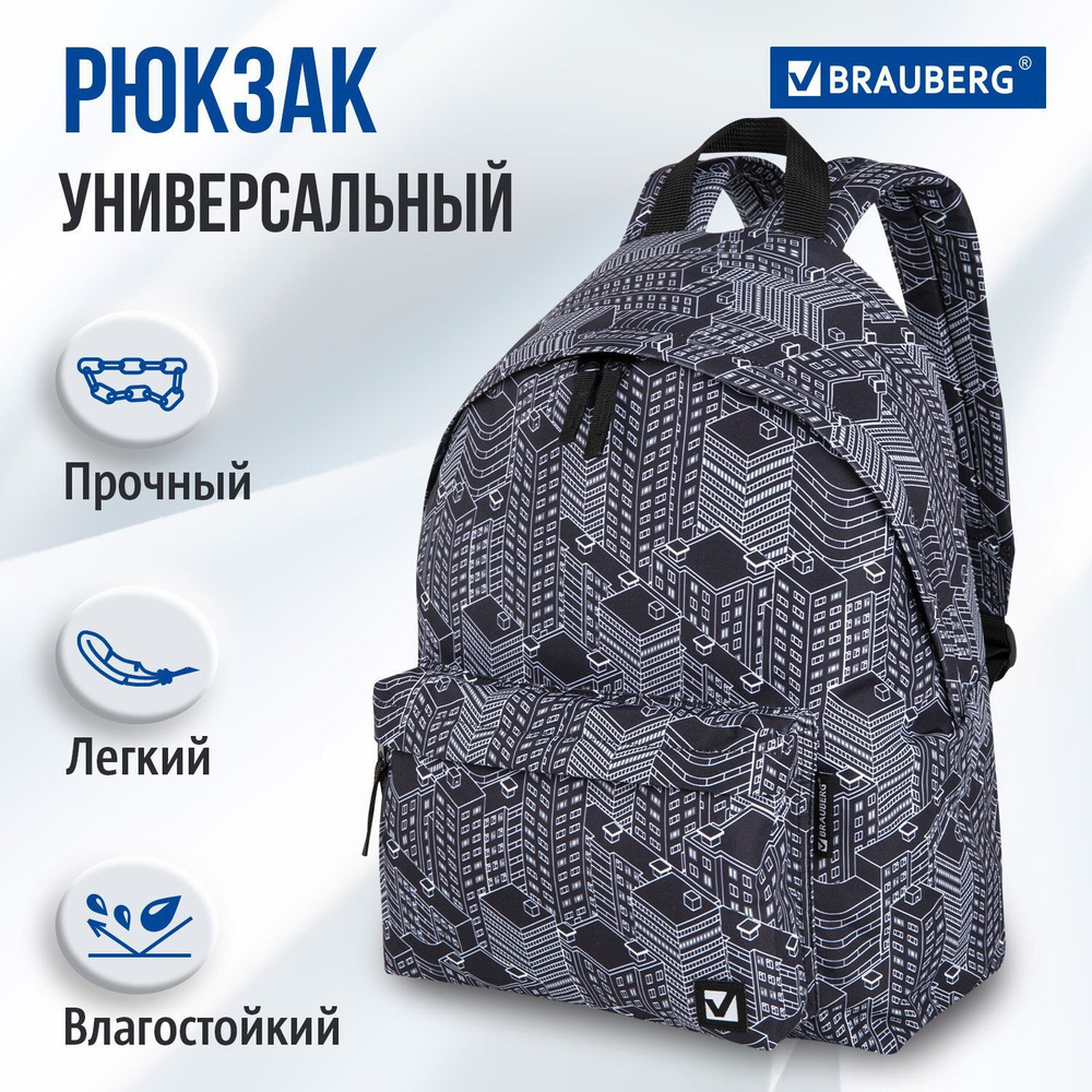 Рюкзак школьный для девочек и мальчиков, портфель подростковый вместительный Brauberg универсальный, #1