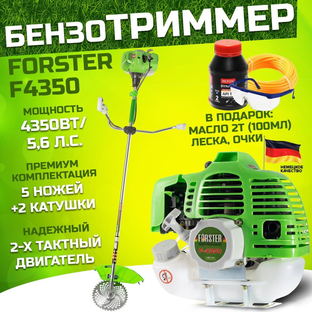 Триммер бензиновый FORSTER F4350(4350 вт, 2Т двигатель)/Коса бензиновая ...