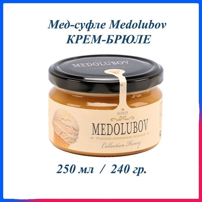 Крем-мед Медолюбов Крем-брюле 250 мл #1