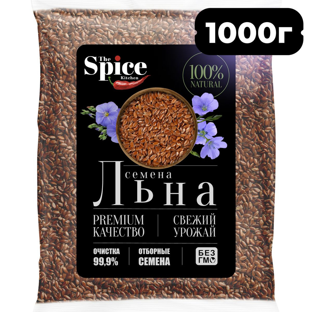 Семена льна для похудения коричневые 1000 Пищевое неочищенное натуральное льняное семя для здорового #1