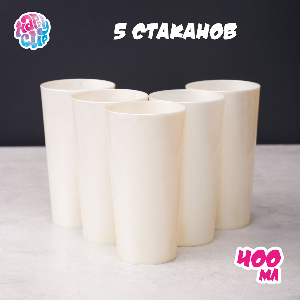 HappyCup Набор стаканов универсальный, 400 мл, 5 шт #1