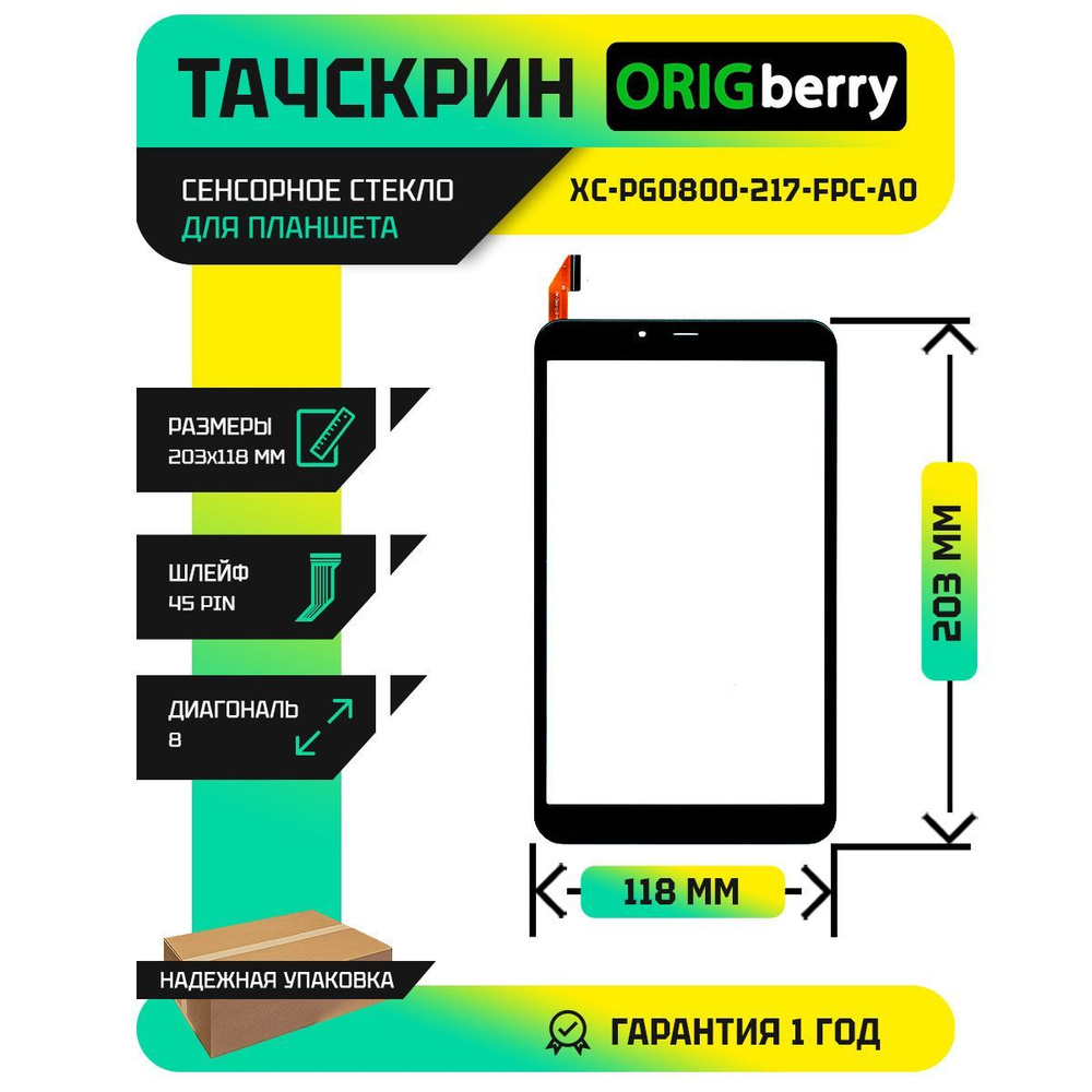 Тачскрин (Сенсорное стекло) для планшета XC-PG0800-217-FPC-A0 #1