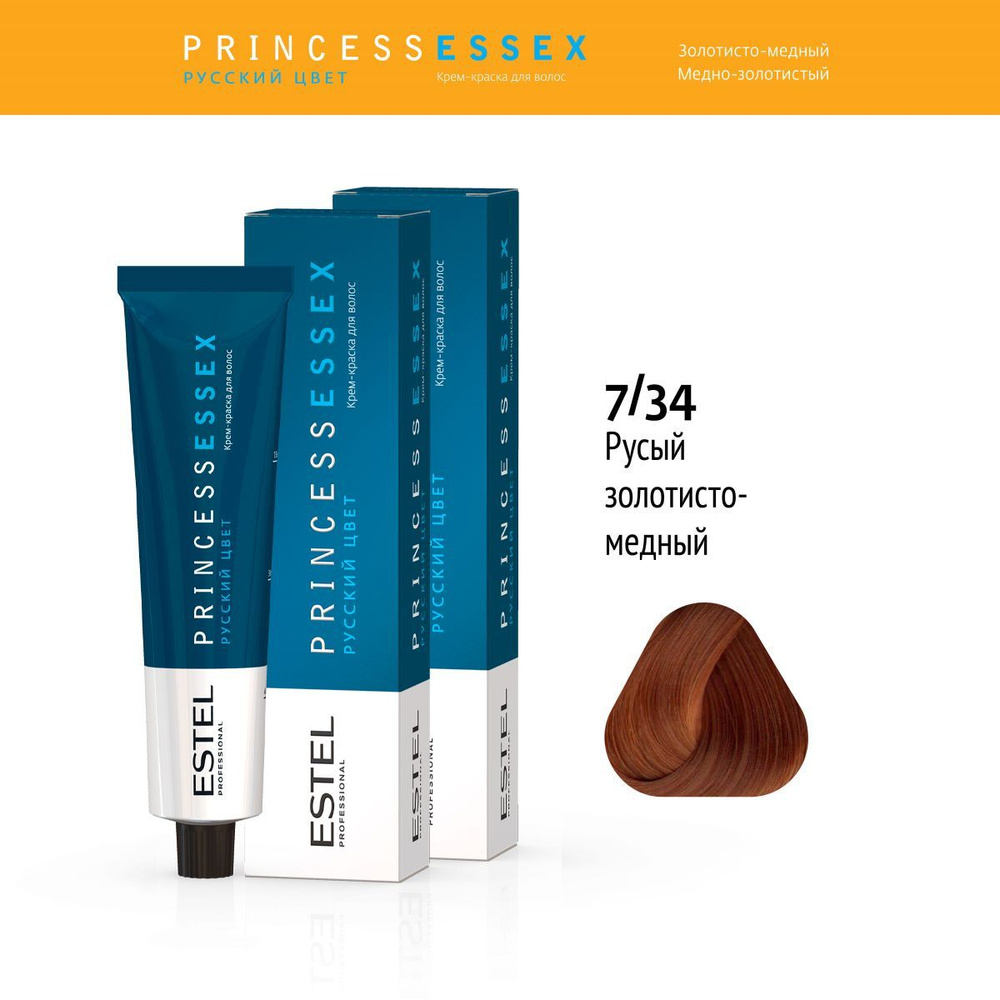 ESTEL PROFESSIONAL Крем-краска PRINCESS ESSEX для окрашивания волос 7/34 русый золотисто-медный 60 мл #1