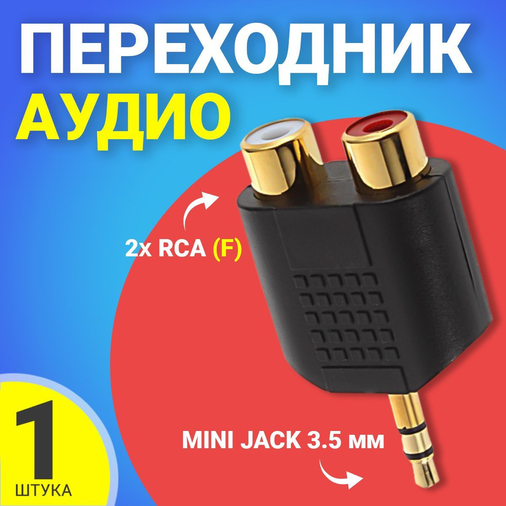 Переходник RCA- Jack mm, Precision - Электрика / TattooAge - Москва