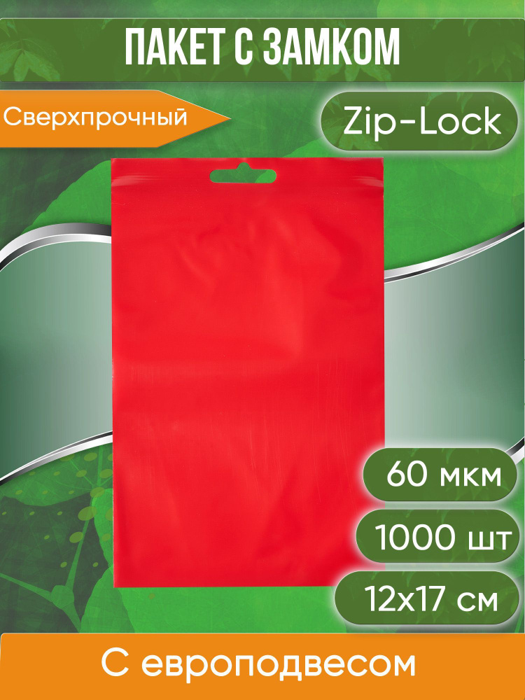 Пакет с замком Zip-Lock (Зип лок), 12х17 см, 60 мкм, с европодвесом, сверхпрочный, красный, 1000 шт. #1