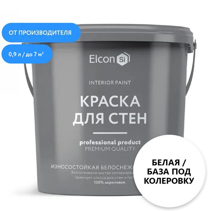 Акриловая краска премиум-класса Elcon, интерьерная, моющаяся, быстросохнущая, для стен, обоев, потолка, #1